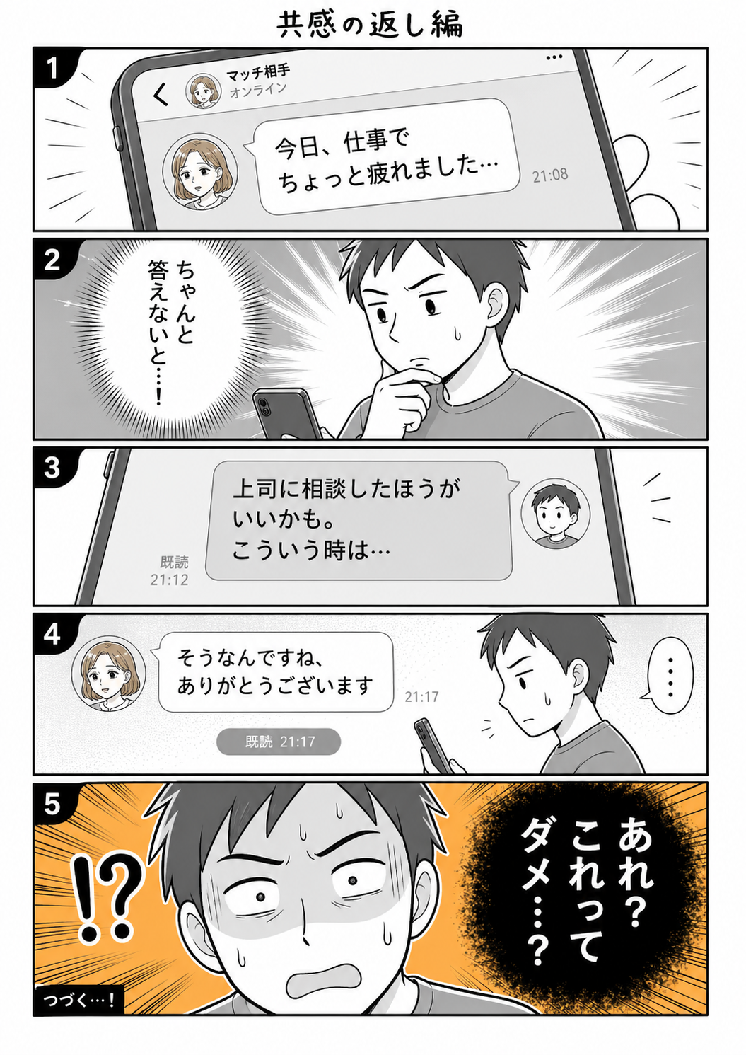 共感の返し方を説明する漫画